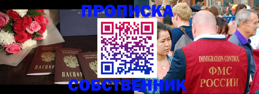 прописка паспорт в Баймаке